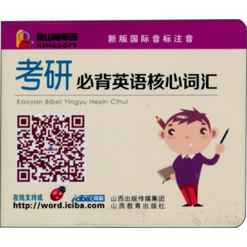 金山背单词系列：考研必备英语核心词汇 pdf epub mobi 电子书 下载