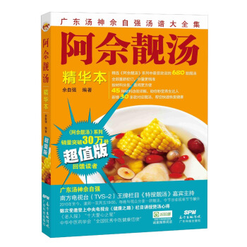 阿佘靓汤（精华本） pdf epub mobi 电子书 下载