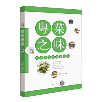 粵菜之味：味道世界的前世今生 pdf epub mobi 電子書 下載