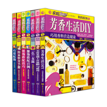 家庭百分百·时尚系列（套装全7册） pdf epub mobi 电子书 下载