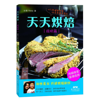 天天烘焙（鹹味篇） pdf epub mobi 電子書 下載