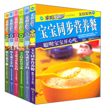 傢庭百分百·寶寶健康成長(套裝全6冊)