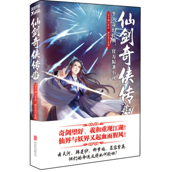 仙剑奇侠传4 pdf epub mobi 电子书 下载
