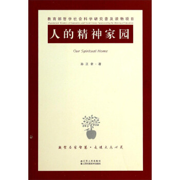 人的精神傢園 [Our Spiritual Home] pdf epub mobi 電子書 下載