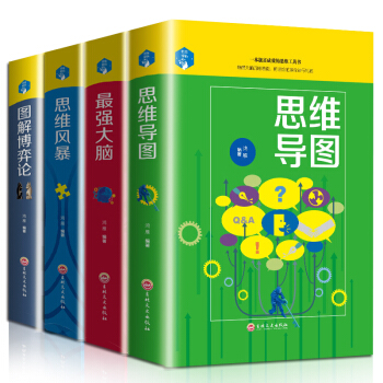 思維導圖最強大腦圖解博弈論風暴東尼博贊係列邏輯思維導論成人學生共4本簡易入門訓練記憶書籍 pdf epub mobi 電子書 下載
