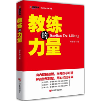 教练的力量 pdf epub mobi 电子书 下载