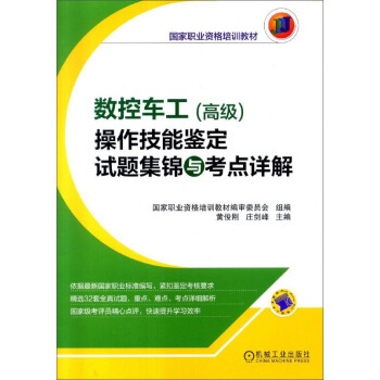 数控车工(高级)操作技能鉴定试题集锦与考点详解