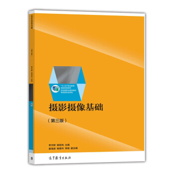 摄影摄像基础（第三版）/“十二五”职业教育国家规划教材 pdf epub mobi 电子书 下载