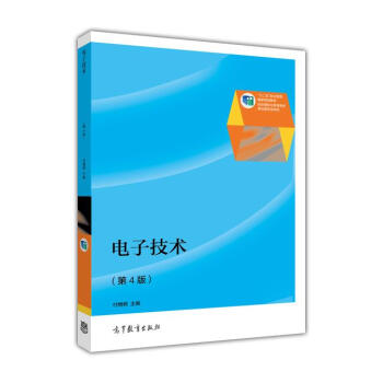 电子技术（第4版）/“十二五”职业教育国家规划教材 pdf epub mobi 电子书 下载