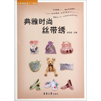 絲帶綉快速入門係列:典雅時尚絲帶綉