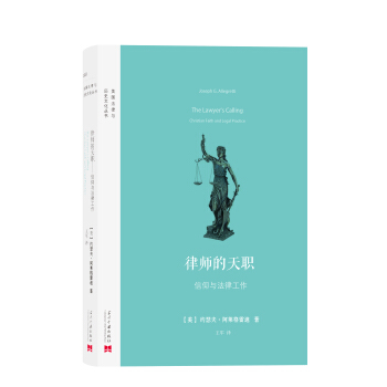 律师的天职：信仰与法律工作 [The Lawyer’s Calling:Christian Faith and Legal Pra] pdf epub mobi 电子书 下载