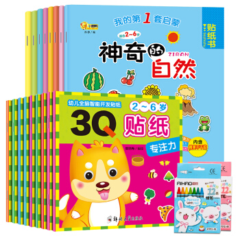 六一特惠赠蜡笔】全17册 3-9岁动脑贴贴画 宝宝幼儿童贴纸书 左右脑开发益智早教玩具启蒙书 pdf epub mobi 电子书 下载