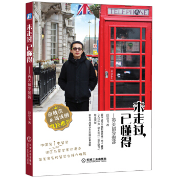 未走过，已懂得：英美留学漫谈 pdf epub mobi 电子书 下载