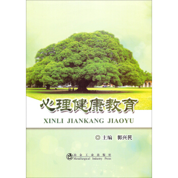 心理健康教育 pdf epub mobi 電子書 下載