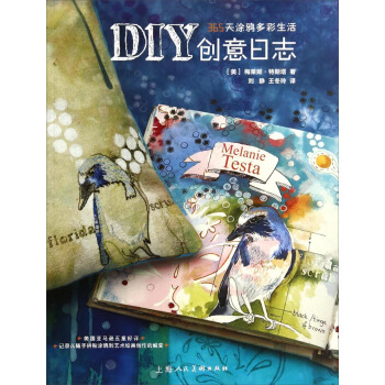 365天塗鴉多彩生活 DIY創意日誌 pdf epub mobi 電子書 下載