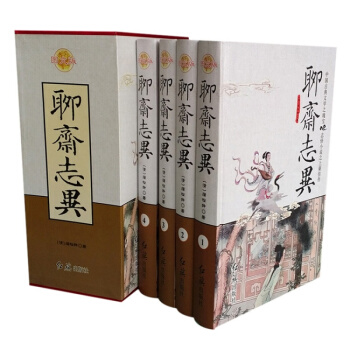 聊斋志异 古代民间鬼怪小说故事白话文青少年文学名著全集全套书籍 图书 pdf epub mobi 电子书 下载