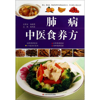 肺病中醫食養方 pdf epub mobi 電子書 下載