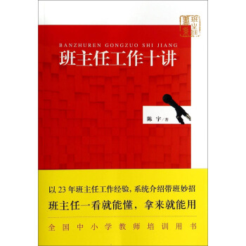 班主任書係：班主任工作十講 pdf epub mobi 電子書 下載