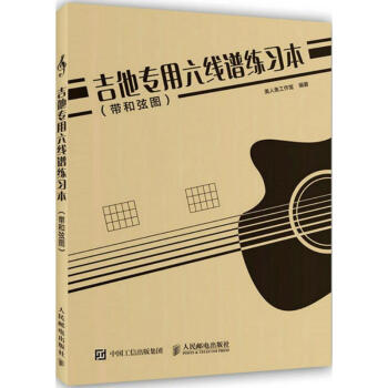 吉他专用六线谱练习本 pdf epub mobi 电子书 下载