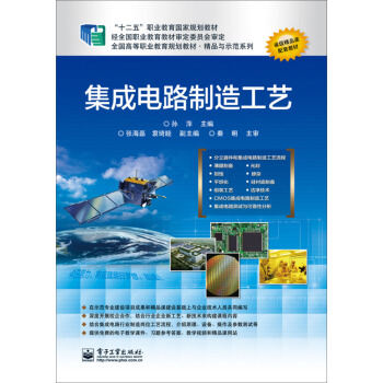 集成電路製造工藝