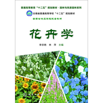 花卉學