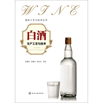 白酒生産工藝與技術