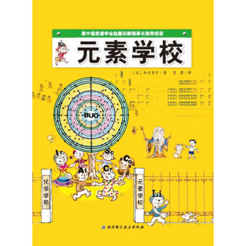 元素學校 [11-14歲] pdf epub mobi 電子書 下載