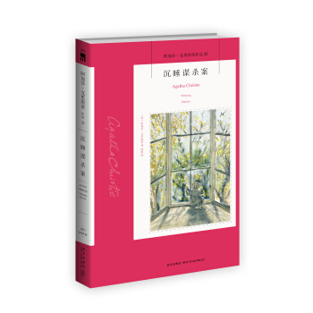 阿加莎·克里斯蒂作品25:沉睡谋杀案 pdf epub mobi 电子书 下载