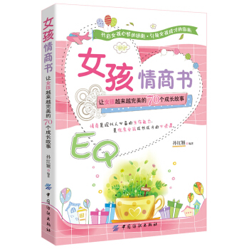 女孩情商书 pdf epub mobi 电子书 下载