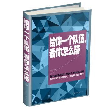 给你一个队伍，看你怎么带 pdf epub mobi 电子书 下载