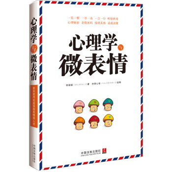 心理學與微錶情 pdf epub mobi 電子書 下載
