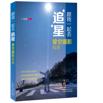 跟我一起去追星:星空攝影指南
