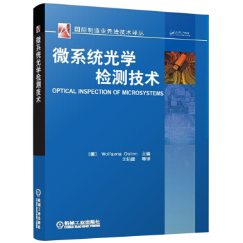 微系统光学检测技术 pdf epub mobi 电子书 下载