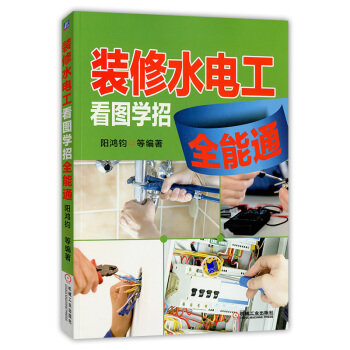 装修水电工看图学招全能通 pdf epub mobi 电子书 下载
