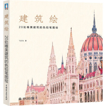 建築繪 pdf epub mobi 電子書 下載