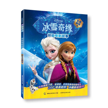 冰雪奇缘终极电影故事（全真剧照版） [3-6岁] pdf epub mobi 电子书 下载