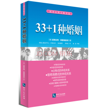 33+1種婚姻 pdf epub mobi 電子書 下載
