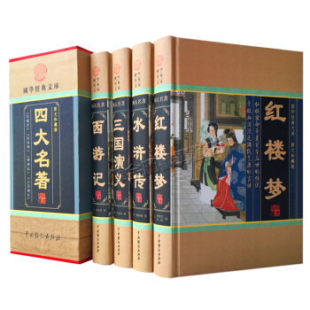 正版 四大名著 原著全套精装4册 三国演义 西游记 红楼梦 水浒传 白话版四大名著原版 pdf epub mobi 电子书 下载