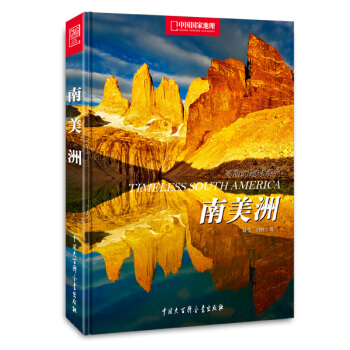 美麗的地球係列：南美洲 pdf epub mobi 電子書 下載