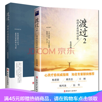 現貨 渡過(1-2)共兩冊 渡過: 抑鬱癥治愈筆記 渡過2:接納是zui好的治愈 張進著