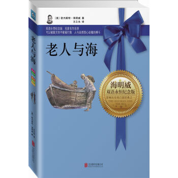 永恒纪念版系列：老人与海 [7-10岁] pdf epub mobi 电子书 下载