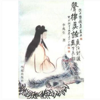 声律真诠-简装书籍 图书