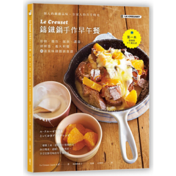 港台原版 Le Creuset鑄鐵鍋手作早午餐：45道美味鑄鐵鍋食譜 pdf epub mobi 电子书 下载