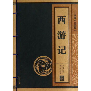 西游记/线装中华国粹 pdf epub mobi 电子书 下载