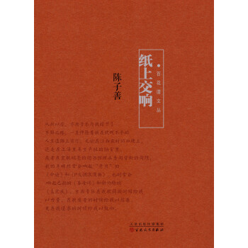 百花譚文叢：紙上交響 pdf epub mobi 電子書 下載