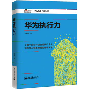 華為執行力 pdf epub mobi 電子書 下載