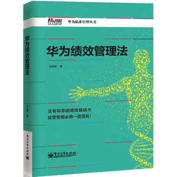 华为绩效管理法 pdf epub mobi 电子书 下载