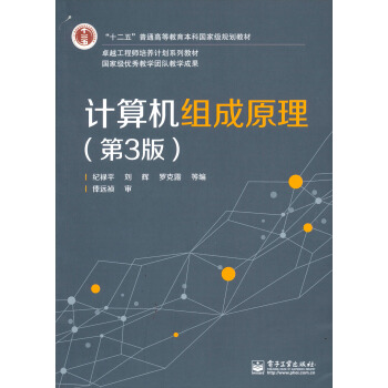 計算機組成原理（第3版） pdf epub mobi 電子書 下載