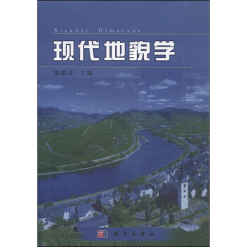 現代地貌學 pdf epub mobi 電子書 下載