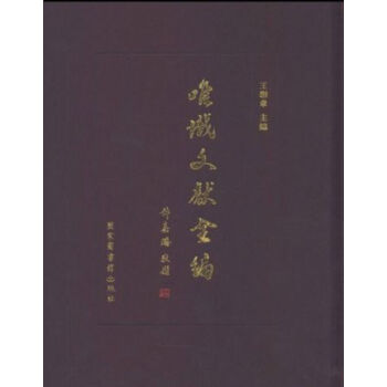 唯識文獻全編（全七十二冊）q pdf epub mobi 電子書 下載